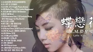 華語流行音樂電台(動態歌詞) | Chinese POP Music➨24/7  - Best Songs Of G.E.M. - 鄧紫棋最偉大的命中