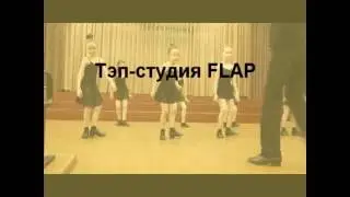 Степ