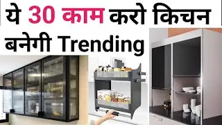 इन 30 बातों का ध्यान रखे किचन बनवाते | Modular kitchen 30 design idea | Luxurious & Maintenance Free