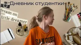 Дневник студентки: очень творческая осень 