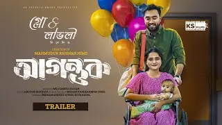 Agontuk | আগন্তুক | Farhan Ahmed Jovan | Keya Payel | Hime | Trailer | Bangla New Natok 2024