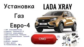 Установка Гбо Метан, Лада Х-рей 1.8л | Lada X-ray 1.8l, Metan Gaz O'rnatish