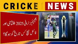 Champions Trophy 2025 On which date will the opening and final match be held?