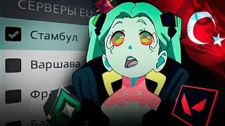 Сыграла 20 ИГР НА СТАМБУЛЕ и у меня есть что сказать | Типичный Стамбул Valorant