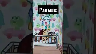 тока бока♥️, раньше и сейчас