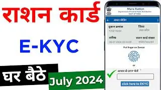 Ration Card e-KYC kaise kare 2024 |  Ration Card Big Update 2024 | Ration Card E Kyc Uttarpradesh