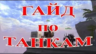 🛡️ ГАЙД ПО ТАНКАМ Lineage 2 Orfen 🛡️
