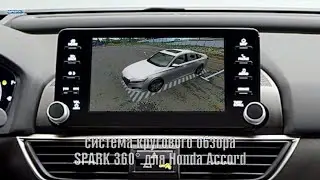 Birdview 360° Spark для Honda Accord. Система кругового обзора Spark.