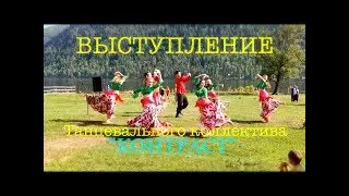 День Солнцестояния: Танец 2. Танцевальный коллектив "Контраст"