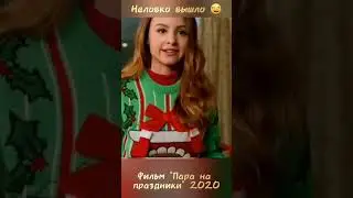 как то так.. #фильм #сериал #приколы #комедия