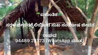 SAHAJA KRUSHI RAGHAVA AIKANTHIKA