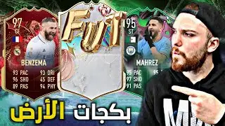 بكج الأيكون و جوائز الرانك 1 😱🔥!! بكجات 10 +85 😍!! FIFA 23