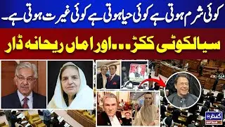 Imran Khan stings are ringing every wherever