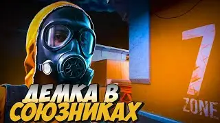 Демка в напах на карте Зона 7/ первая катка