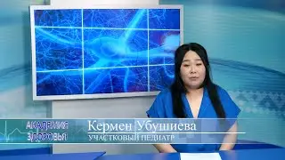 Кермен Убушиева – Здоровый образ жизни детей