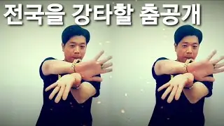 전국을 강타할 춤공개 Dance 최초공개 KOREAN BJ댄스 HOT LIVE 실시간 중독성댄스#트월킹#클럽댄스#리액션#에디린#아프리카TV#나는푸르#디스코몬스터#깡#오토바이춤