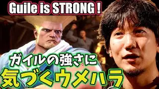 Daigo Finally Realizes How Good Guile is After Playing Against Higuchi [SF6] [Daigo Umehara]