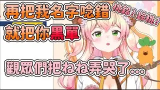 觀眾們一直亂叫ねね的名字害她在直播上哭泣，我讓我的推哭泣了【hololive/桃鈴ねね】