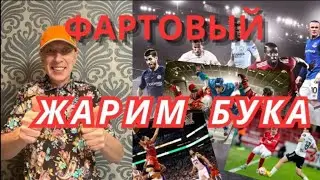 Как я начал выигрывать у Букмекеров.Прогнозы и ставки.телеграм.https://t.me/nasportt