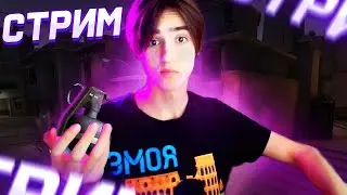 🌀COUNTER STRIKE🌀 ИГРАЕМ В КС ГО НА FASTCUP!)
