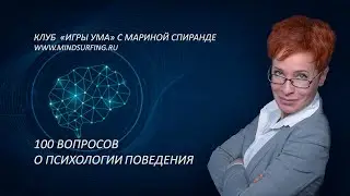 ИГРЫ УМА - САМОЦЕННОСТЬ И УВЕРЕННОСТЬ В СЕБЕ