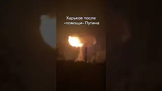 Kharkov before and after the "help" of the fascist dictator Putin