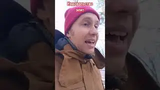 П. Иванов о недовольных элитах