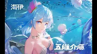 Haiyi - 搁浅的塞壬 (Stranded Siren) 【MEDIUM⁵】
