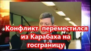 «Конфликт между Азербайджаном и Арменией переместился из Карабаха на госграницу» : Зульфугаров