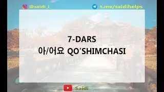 Koreys tili. 7-dars