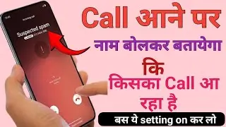 Call Aane par naam bolkar batayega | Call Aane par naam bolne wala setting kaise on kare| Truecaller