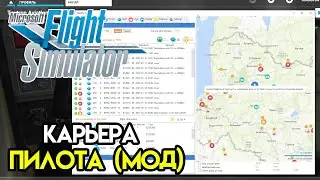 Карьера пилота в Microsoft Flight Simulator 2020 | #2