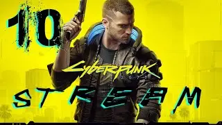 Cyberpunk 2077 СТРИМ №10 (