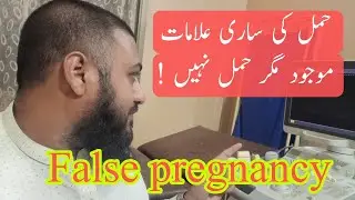 False pregnancy | pregnancy ki alamat aagai lykn haml ni