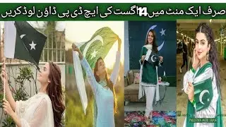 New 14 August dpz 2024 | 14 August Whatsapp dp 14 August dpz For Girls -- Whstsapp Dpz For 14 august