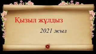 Тәуелсіздік күнделігі Н Ақшабаев