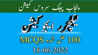 PPSC Lecturer Education paper 18-06 2022 | PPSC lecturer education paper 2022 |