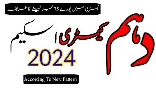10th Class Chemistry Paper Pairing Scheme 2024// Class 10 pairing scheme