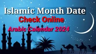 islamic month date check karne ka tarika | chand ki tarikh kaise pata kare | islamic calendar 2024