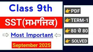 PSEB 9th Class Sst september paper 2025 | Term-1 Paper Solved | 9th Sst september paper 2025 