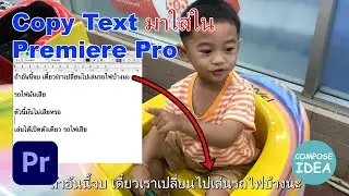 Copy Text มาใส่ใน Premiere Pro