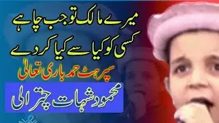 Mehmood Chitrali new naat.