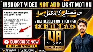 Inshort Video not add Alight Motion App Problem Solved || Video Resolution Too High Problem Solved