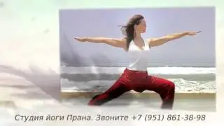Студия йоги Прана.Занятия йогой в Воронеже