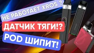 Не работает XROS ! Замена датчика затяжки Vaporesso/ XROS / РЕМОНТ