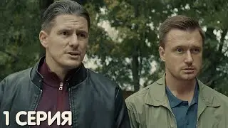 Военная полиция 1 серия обзор