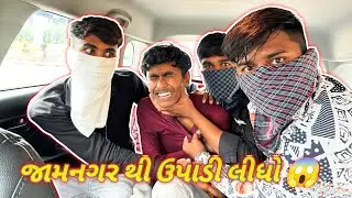 જામનગર થી ઉપાડી લીધો 😱||#sk #viralvideo #vlog #viralvlogs