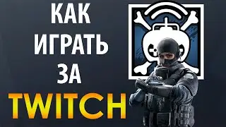 [Гайд] Rainbow Six Siege - Твич / Twitch