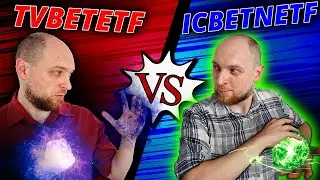 Bătălia ETF-urilor: TVBETETF vs ICBETNETF