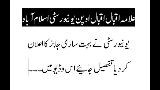 AIOU Jobs 2024 | Complete Details and How to Apply for Allama Iqbal Open University Vacancies